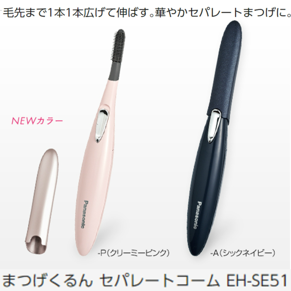 Amazon | パナソニック まつげくるん ダブルアクション方式