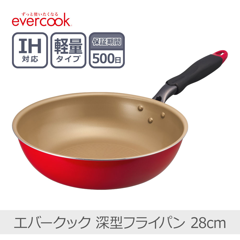 evercook 深型 フライパン 28cm EIFP28DRD2 レッド | 全熱源対応 IH