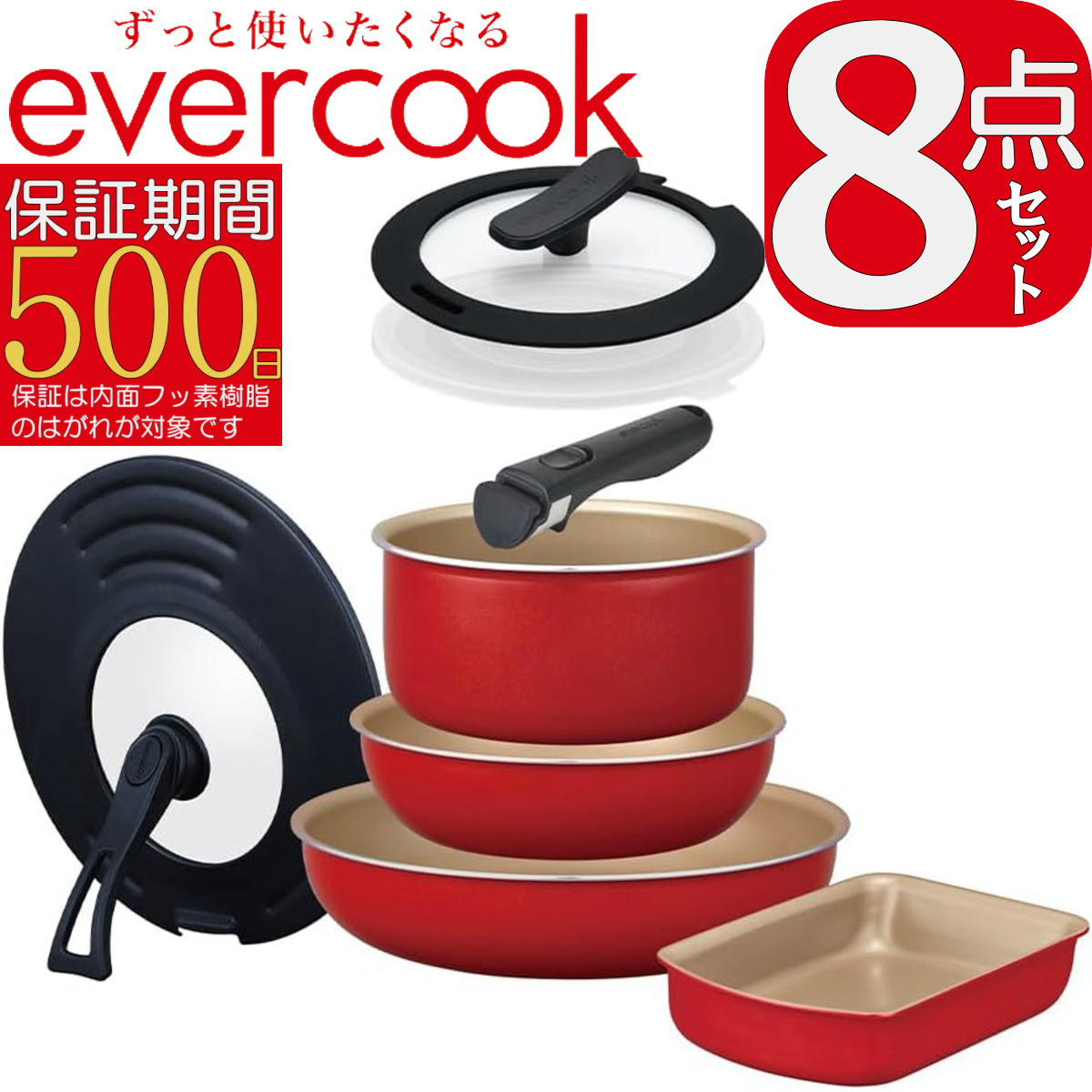 新品未開封　エバークック フライパンセット　着脱8点セット　ハンドル二個付き evercook フライパンセット IH エバークック フライパン 着脱式