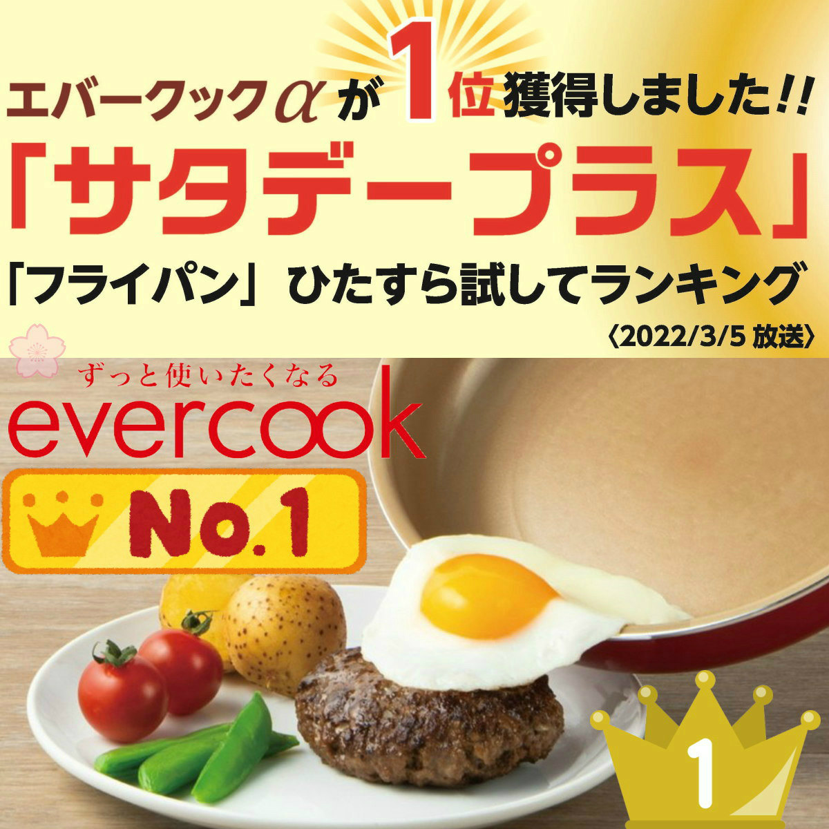 evercook 選べるIH 8点セット EIST8RD2 | IH対応/ガス対応/全
