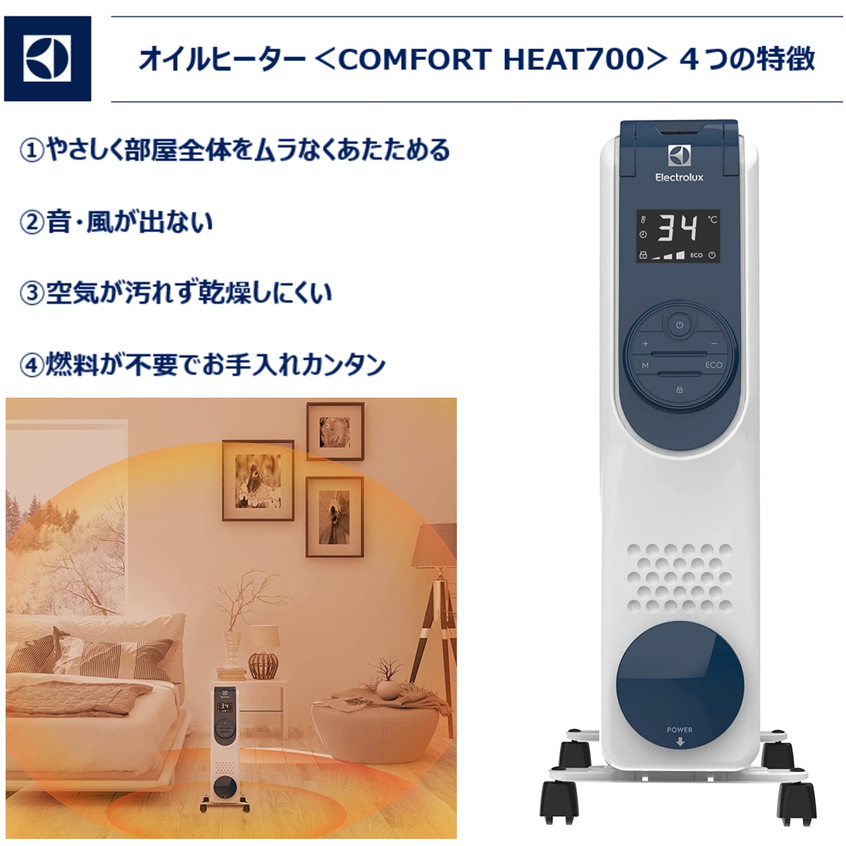 エレクトロラックス オイルヒーター COMFORTHEAT 700 EO12D103C0