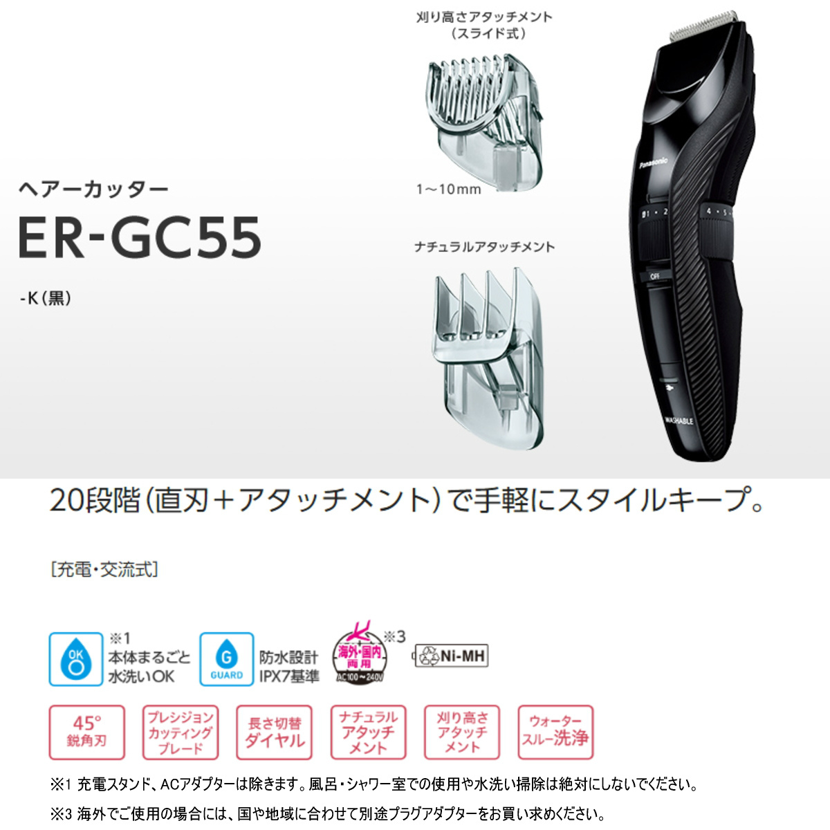 Panasonic パナソニック ヘアーカッター ER-GC55-K 黒 バリカン 充電・交流式 水洗い