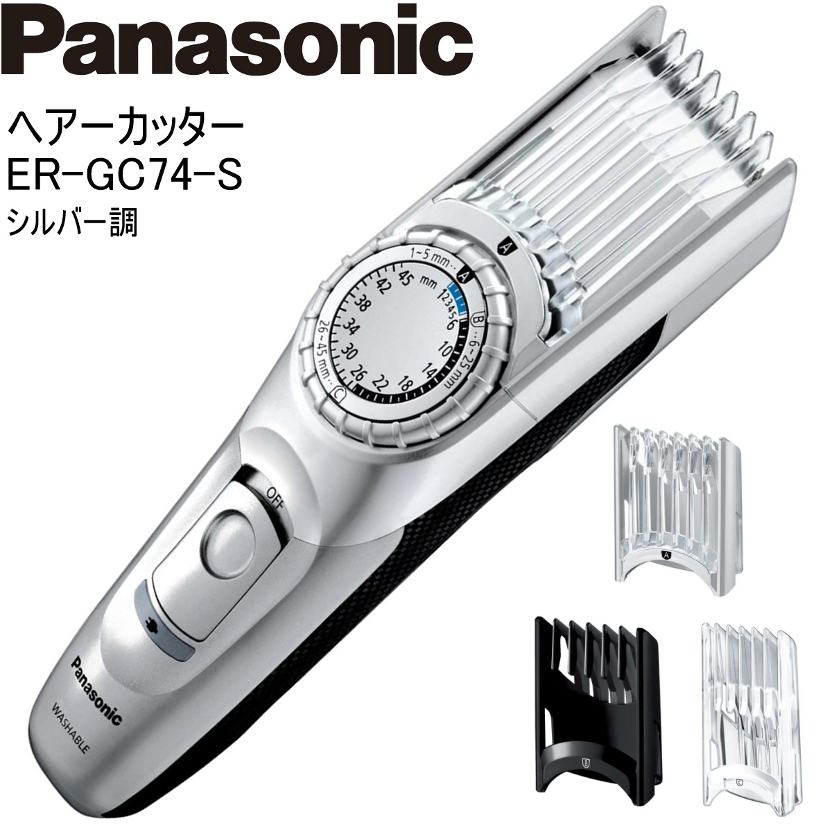 Panasonic パナソニック ヘアーカッター ER-GC74-S シルバー調 バリカン 充電・交流式 水洗い  :er-gc74-s:i-shopさくら !店 通販 