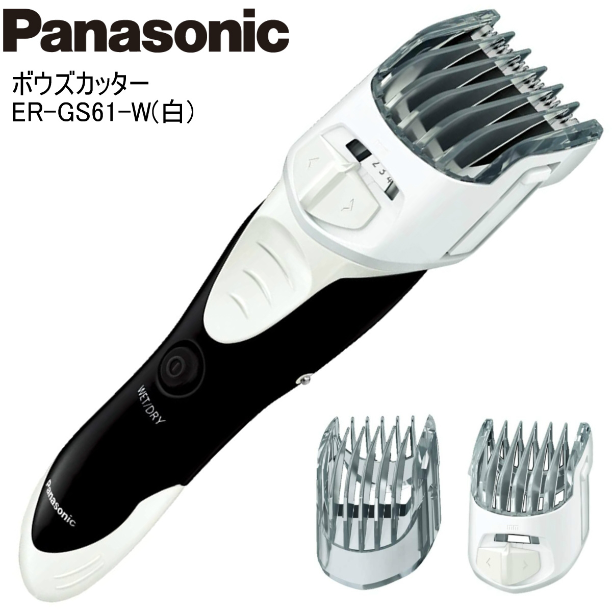 Panasonic パナソニック ボウズカッター ER-GS61-W 白 バリカン 充電式 水洗い :er-gs61-W:i-shopさくら  !店 通販 