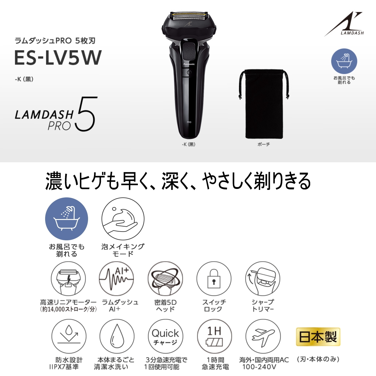 パナソニック ラムダッシュPRO メンズシェーバー 5枚刃 ES-LV5W-K 黒