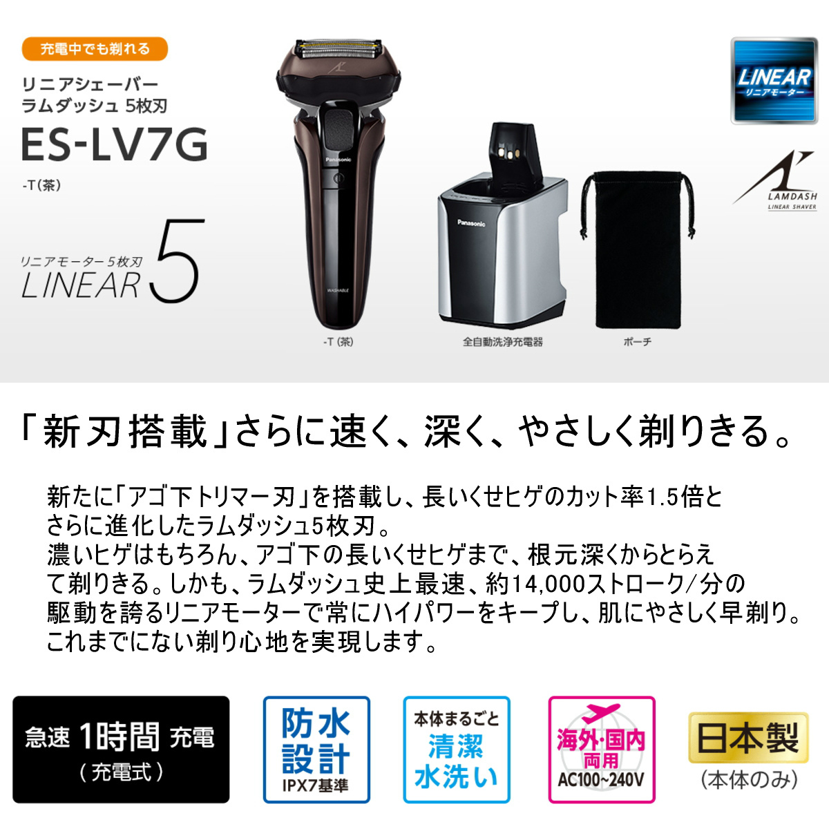 パナソニック ラムダッシュ メンズシェーバー 5枚刃 茶 ES-CLV7D-T