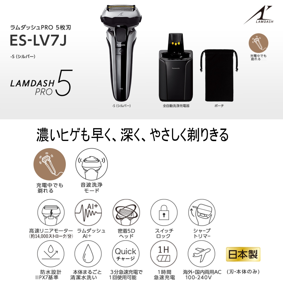 パナソニック ラムダッシュPRO メンズシェーバー 5枚刃 ES-LV7J-S シルバー 全自動洗浄充電器付