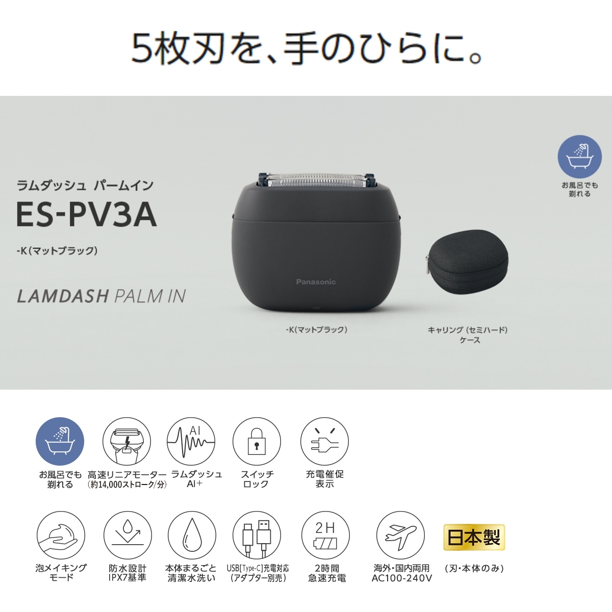 パナソニック ラムダッシュ パームイン 5枚刃 ES-PV3A-K マット 