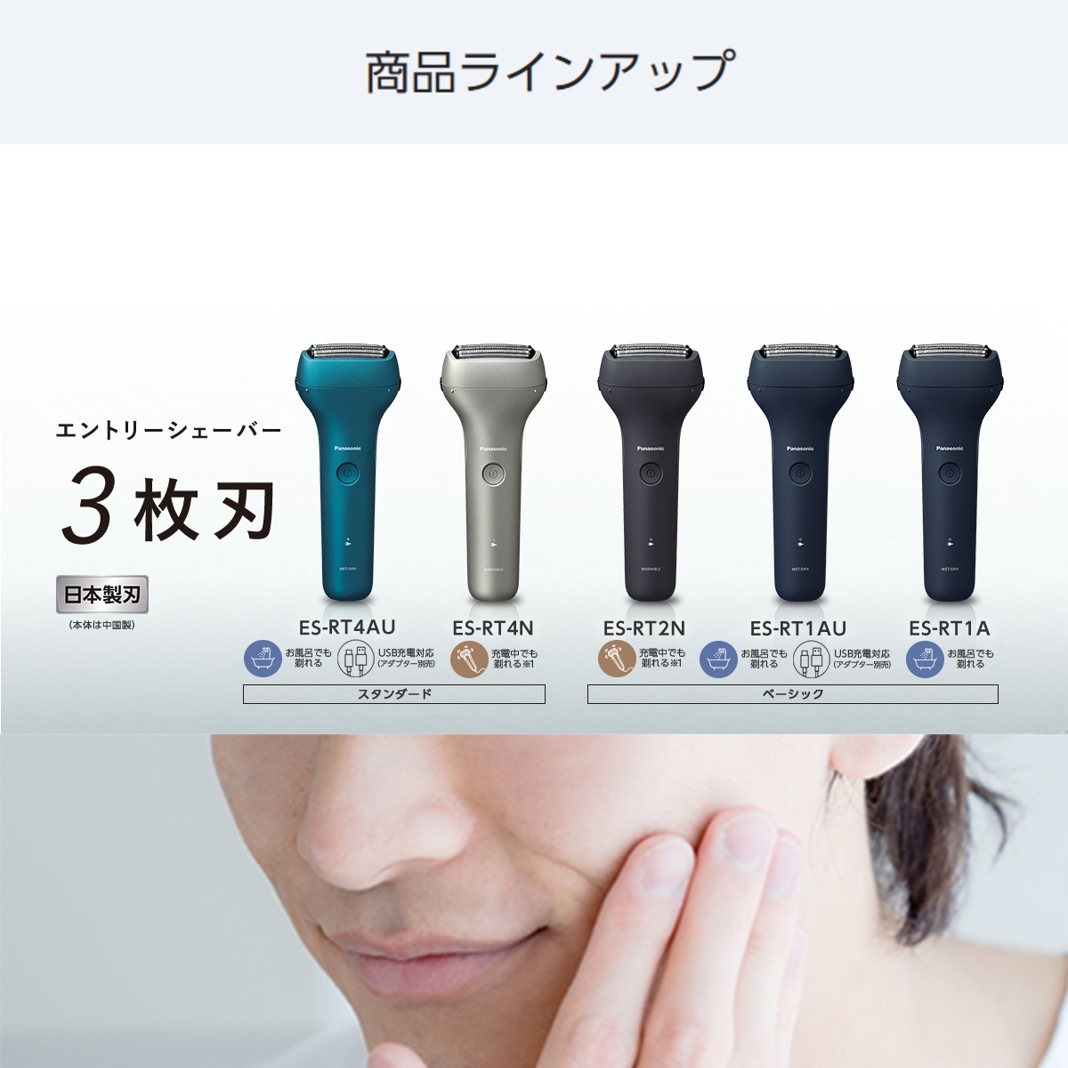 ラムダッシュ パナソニック エントリーシェーバー 3枚刃 ES