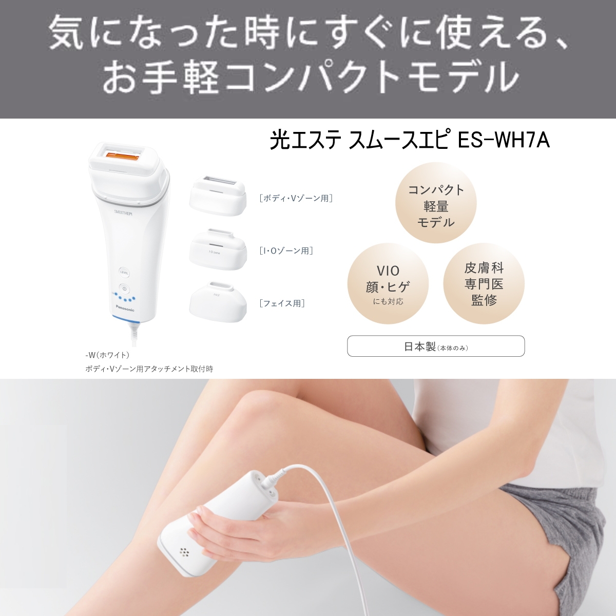 パナソニック 光美容器 光エステ スムースエピ ES-WH7A-W ホワイト