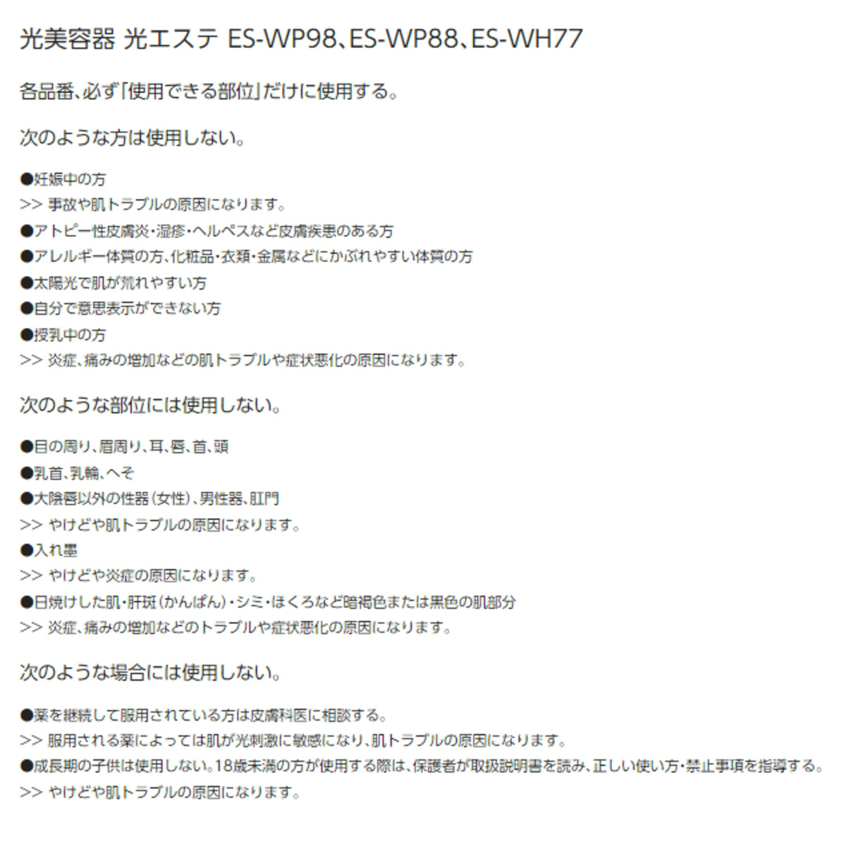 最適な価格 マサニ電気株式会社  店パナソニック ES-WP88-N ESWP88N 光エステ