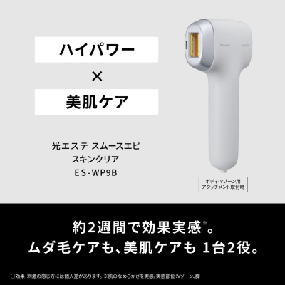 パナソニック 光美容器 光エステ スムースエピスキンクリア ES-WP9B-H eswp9b-001.jpg