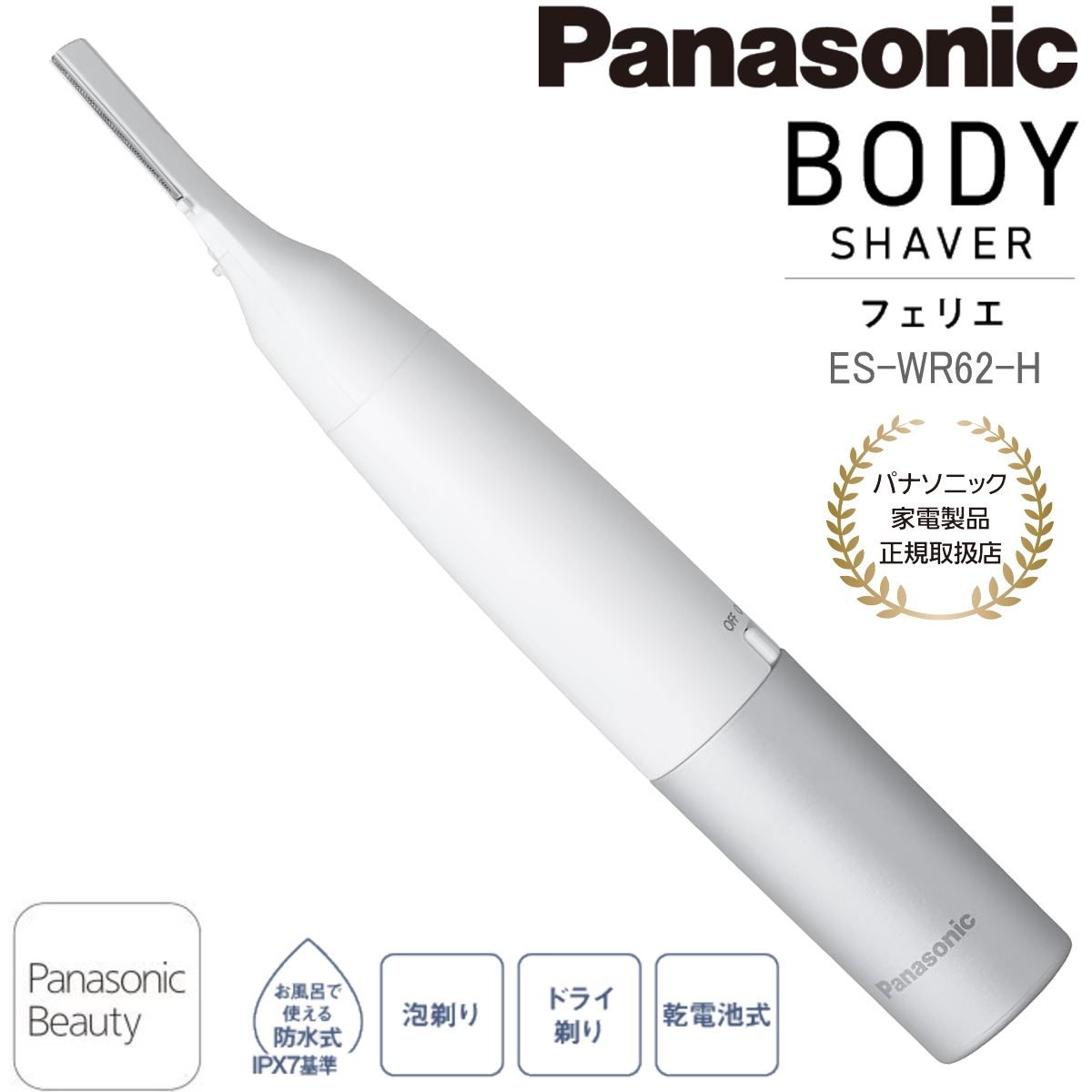 ボディ・フェイスケア Panasonic EH-SA62-P フェリエ パナソニック ボディフェリエ ES-WR62-H グレー調 除毛器
