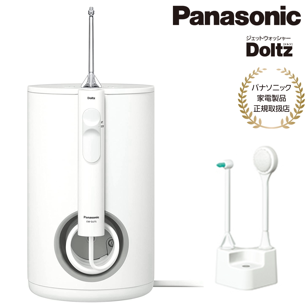 高い品質 Panasonic EW-DJ75-W WHITE ドルツ ジェットウォッシャー 