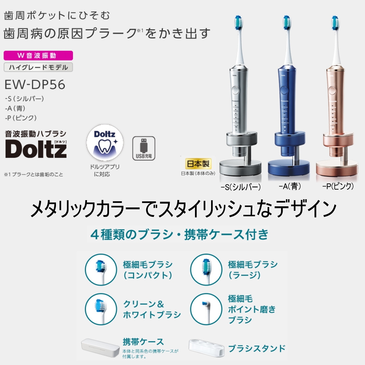 マート 《納期約２−３週間》 EW-DT72-S パナソニック ドルツ 音波振動