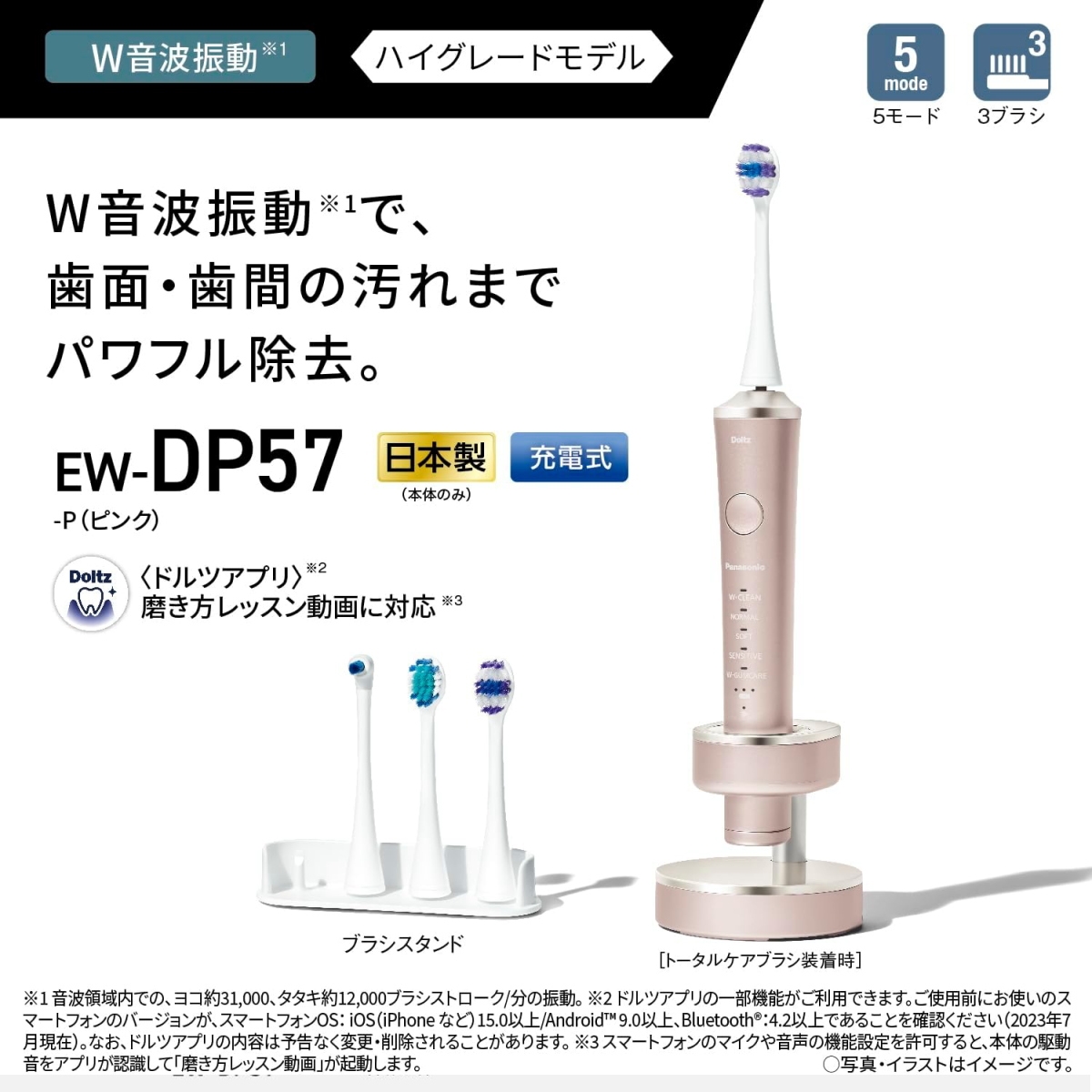 パナソニック 音波振動ハブラシ ドルツ EW-DP57-P ピンク 電動歯ブラシ