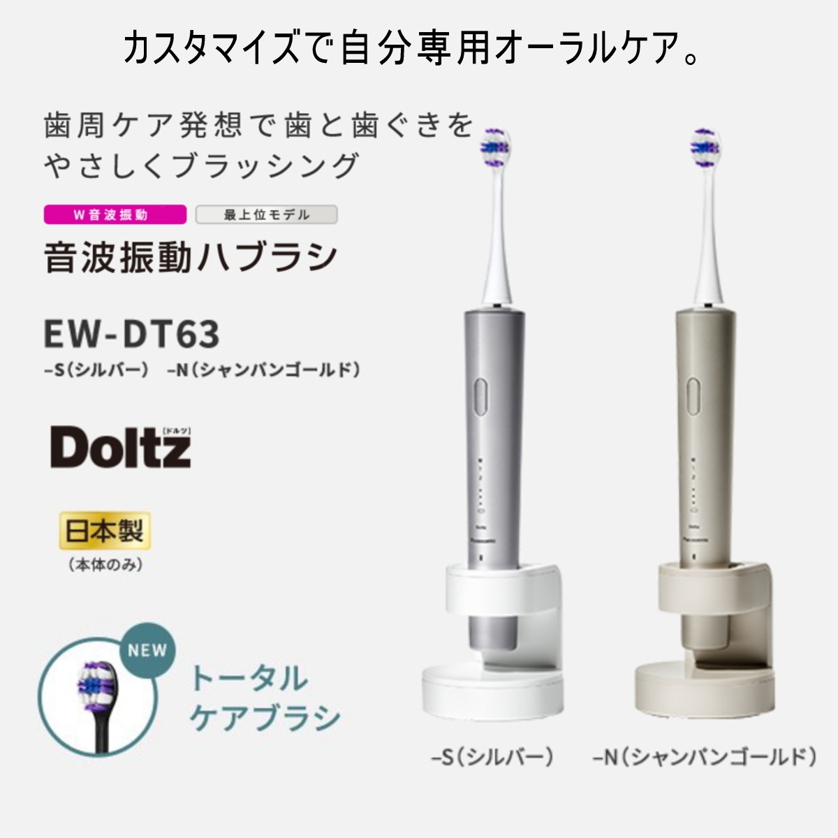 パナソニック 音波振動ハブラシ ドルツ EW-DT63 全2色 電動歯ブラシ 最