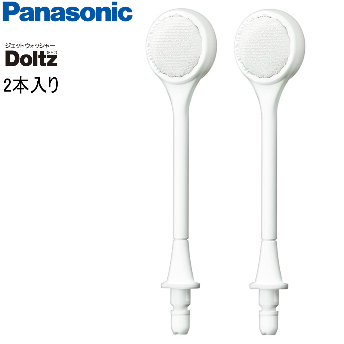 Panasonic パナソニック 舌磨きノズル 2本入り EW0985-W ジェット 