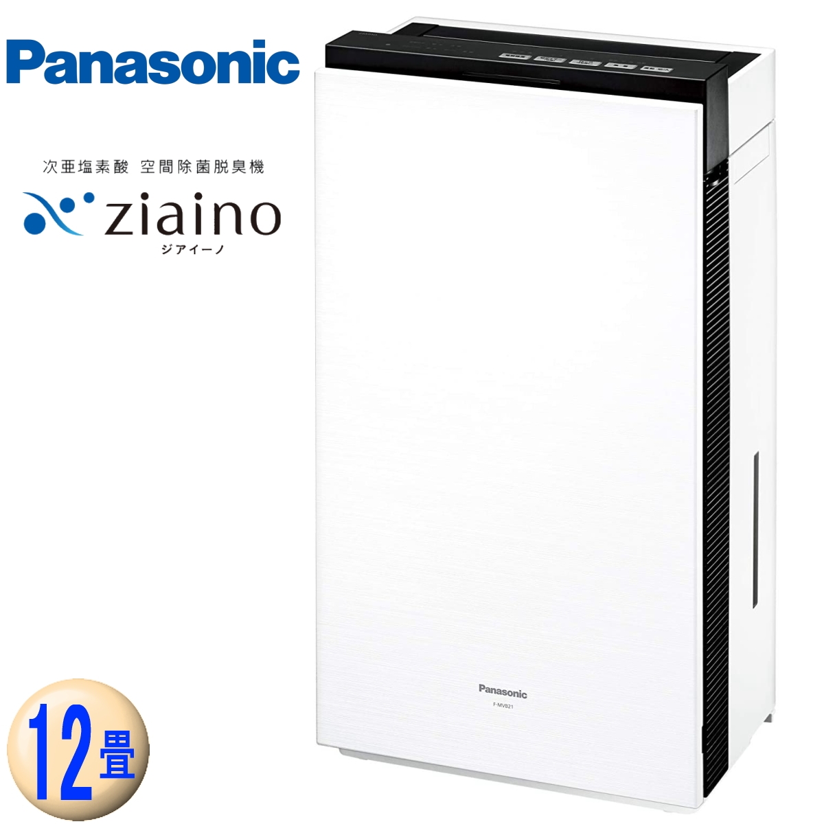 Panasonic ziaino F-MV2100 ～12畳 WZ ホワイト | www.claypoolesearch.com