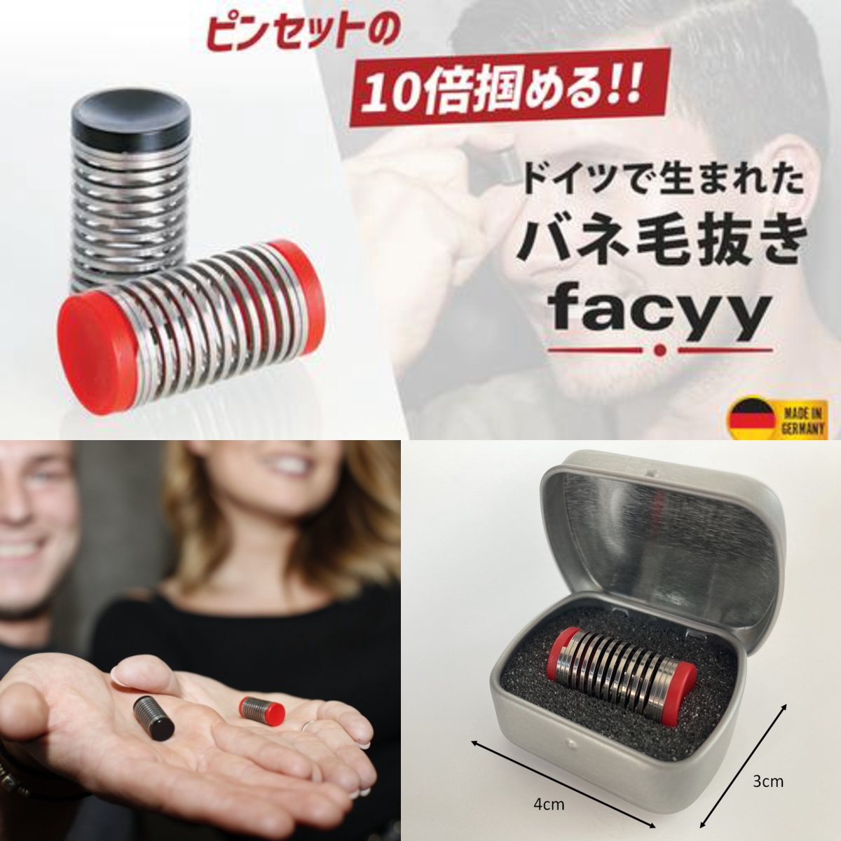 Facyy フェイシー ダブル(赤黒2個セット) バネ毛抜き ドイツ製 うぶ毛処理 ケース付き :facyy-do:i-shopさくら Yahoo!店  - 通販 - Yahoo!ショッピング