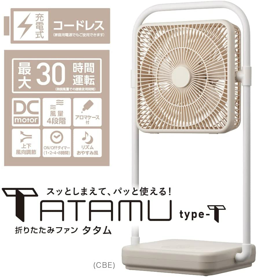 PIERIA 充電式 折りたたみファン FBX-193B CBE | 折畳式 コードレス 扇風機 TATAMU タタム タイプT | ピエリア  1年保証 : fbx-193b-cbe : i-shopさくら Yahoo!店 - 通販 - Yahoo!ショッピング