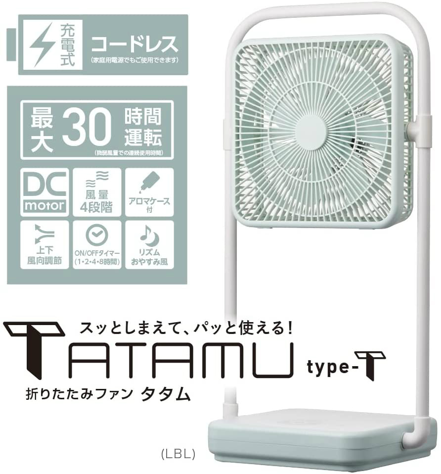 Pieria PIERIA 充電式 折りたたみファン FBX-193B LBL | 折畳式