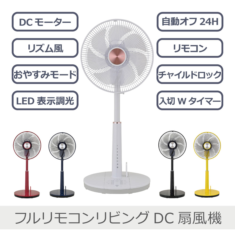 おおたけ フルリモコンリビングDC扇風機 全5色 | GF-DC326FR 上向き
