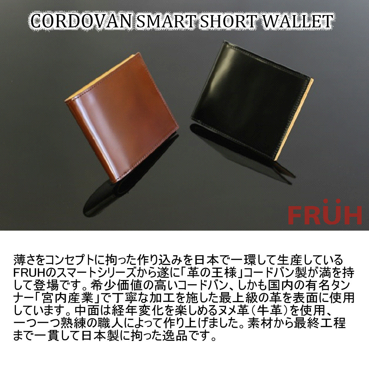 FRUH（フリュー） コードバン スマートショートウォレット ブラウン