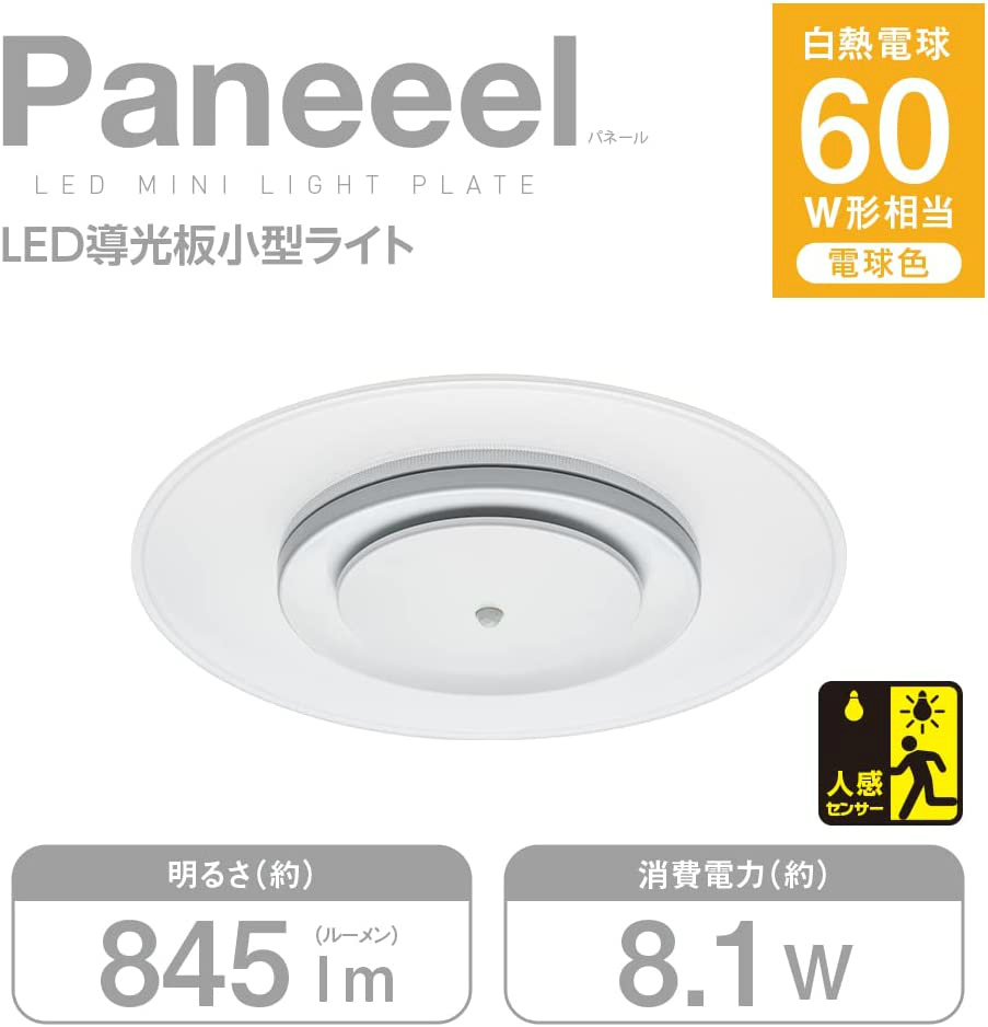 Luminous LED Paneeel ルミナス人感センサー搭載導光板小型ライト 60W