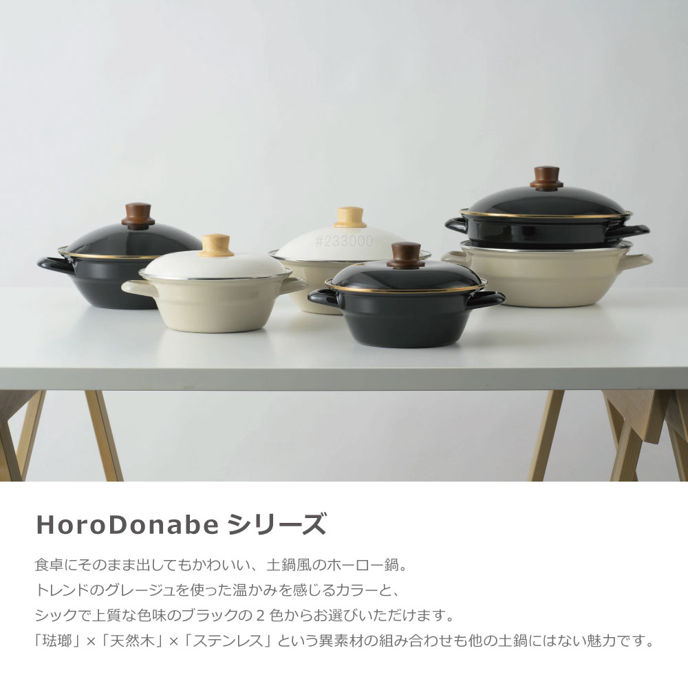 富士ホーロー 片手鍋&両手鍋　sakura 富士ホーロー 琺瑯土鍋 24cm 全2色 | 琺瑯 2.8l ガス火対応 IH
