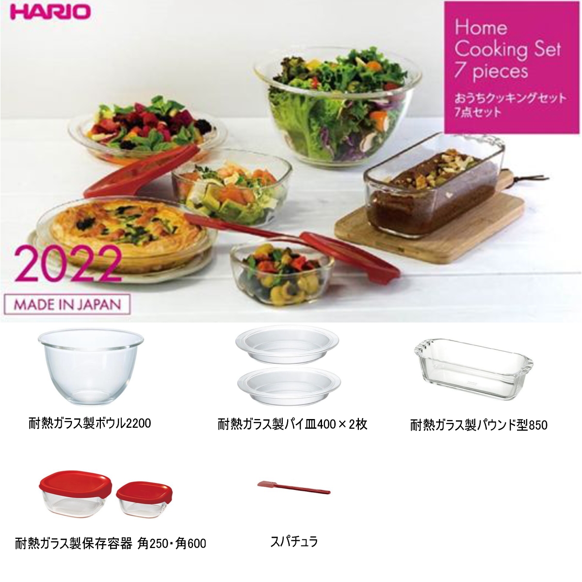 ハリオ 耐熱ガラス クッキングセット 8点セット - キッチン/食器