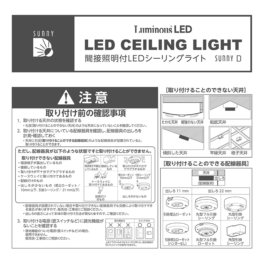 Luminous LED sunny D 8畳用 間接照明付 LEDシーリングライト ルミナス 