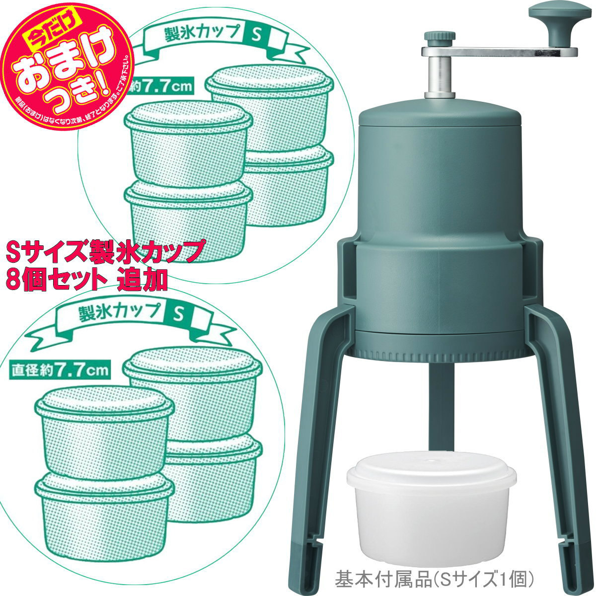 今だけオマケ付】かちわり手動かき氷器 IS-D-B2GR 製氷カップ8個(HS-19S)追加 折畳式くるくる手動かき氷器 ドウシシャ  :is-d-20gr-ss2:i-shopさくら !店 通販 