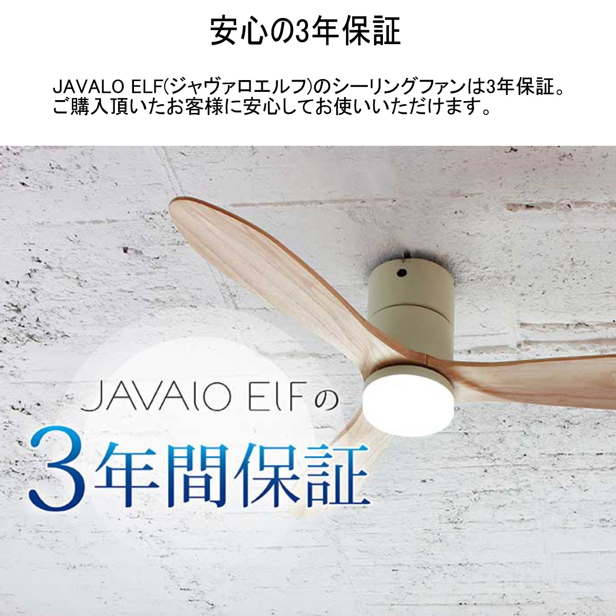 JAVALO ELF ジャヴァロエルフ シーリングファン JE-CF004M 全2色