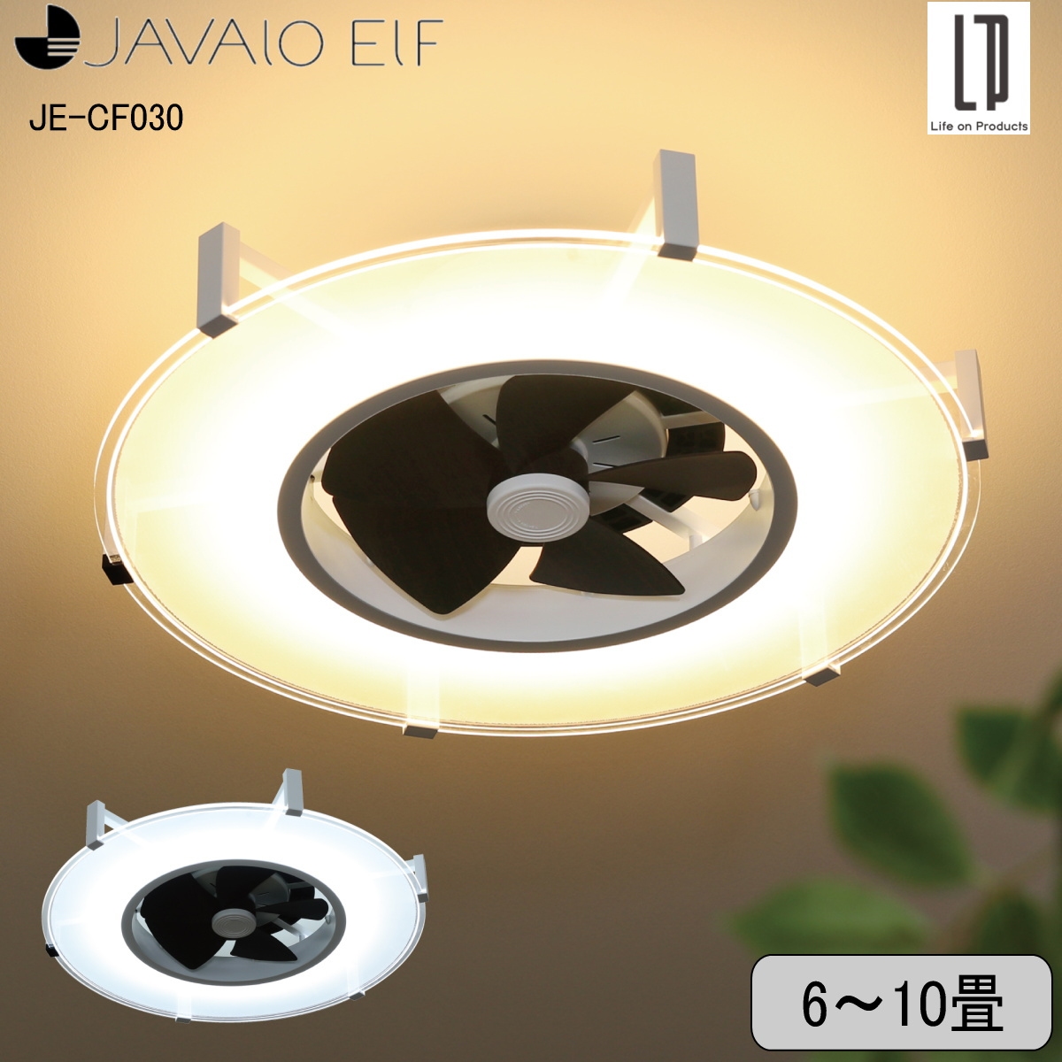 JAVALO ELF ジャヴァロエルフ パネライトサーキュレーター JE-CF030 6 