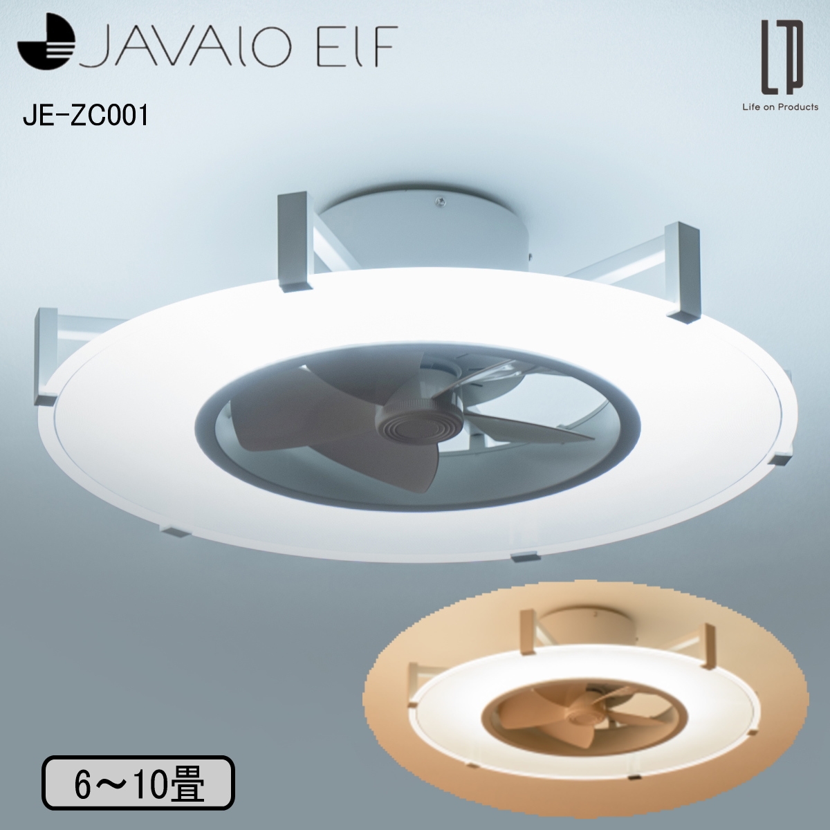 JAVALO ELF ジャヴァロエルフ パネライトサーキュレーター JE-ZC001 6