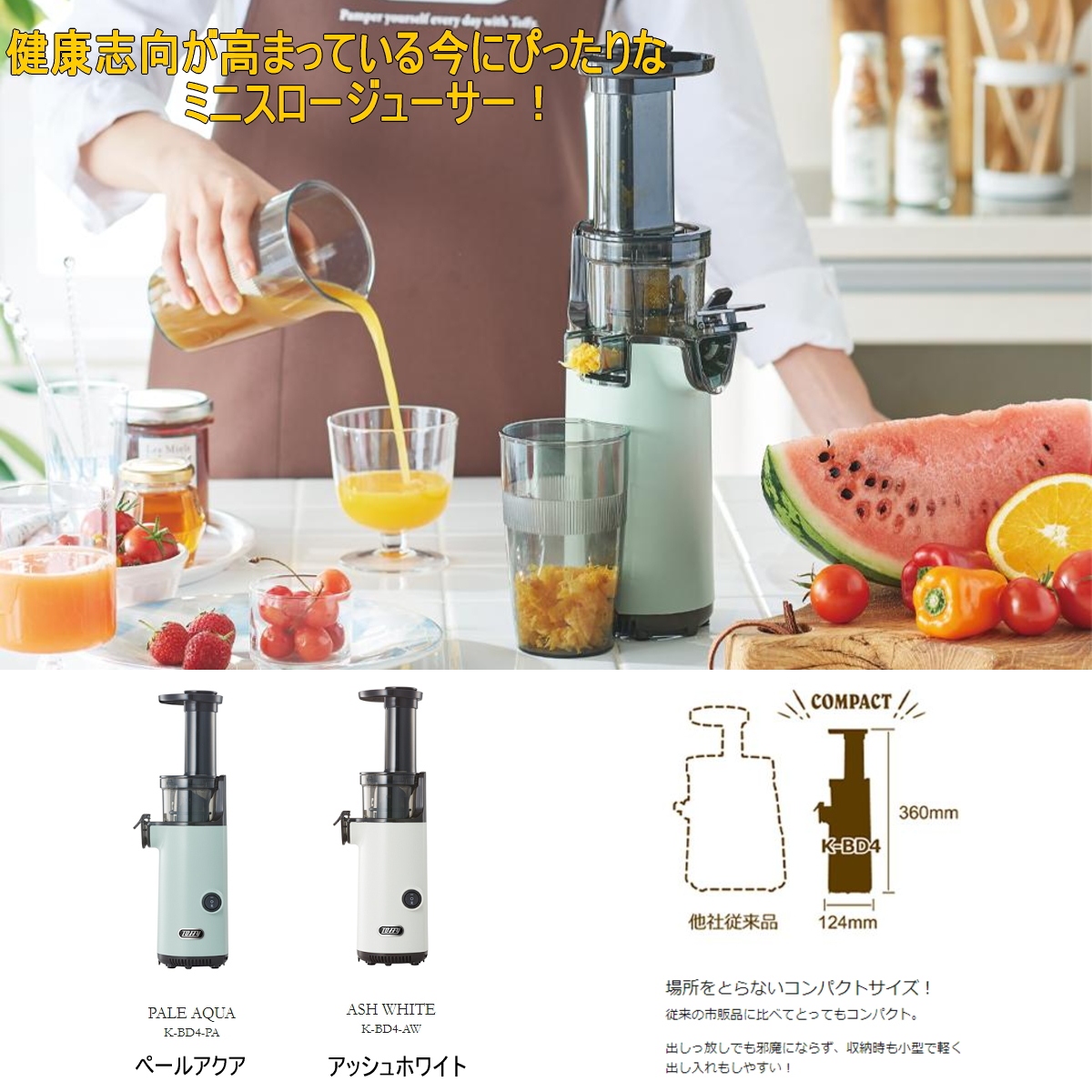 Toffy ミニスロージューサー K-BD4-PA ペールアクア クラシック