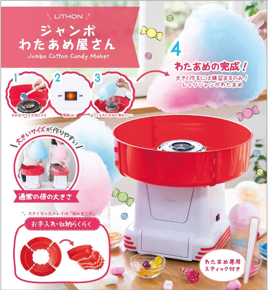 LITHON（ライソン） ジャンボわたあめ屋さん レッド | KDCC-007R 巨大
