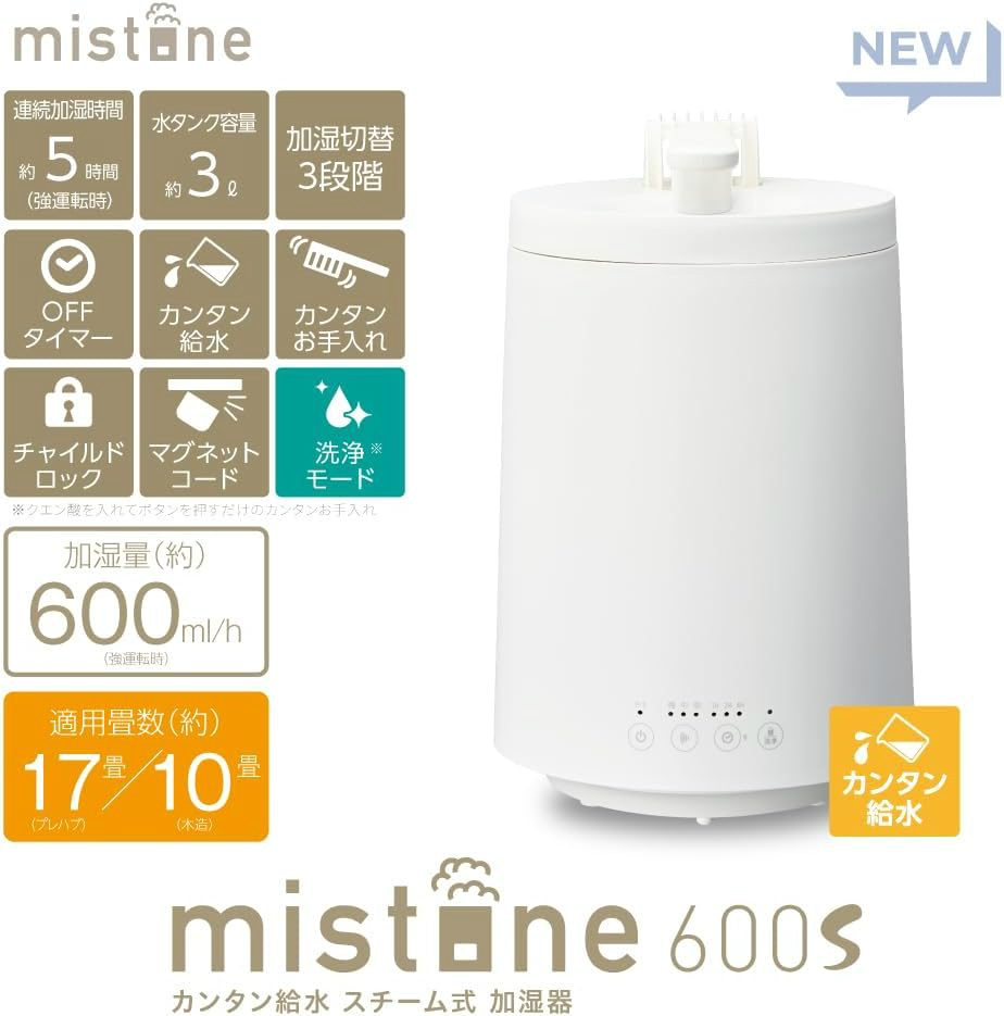 mistone カンタン給水 スチーム加湿器 ミストーン 600S ホワイト KSY 
