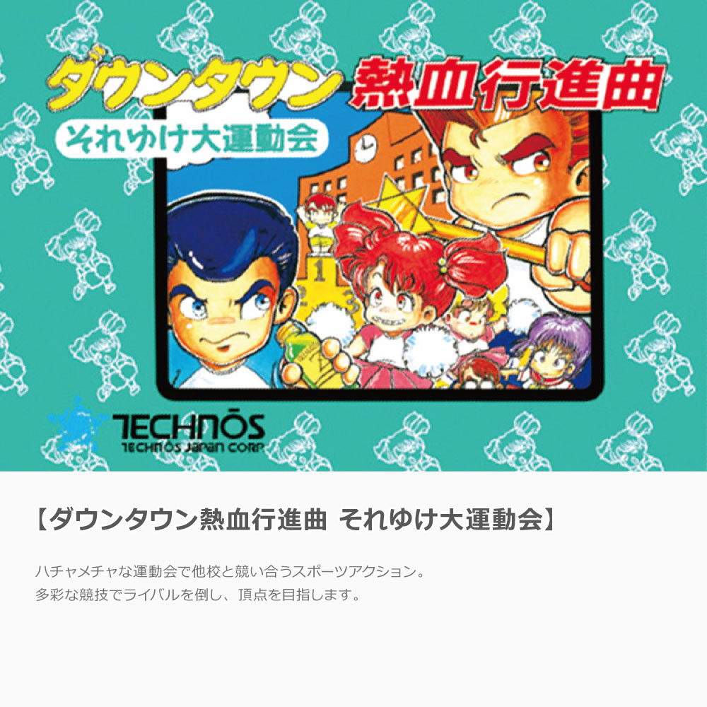 LITHON（ライソン） レトロスティック 熱血LEGEND くにおくん | KTFC