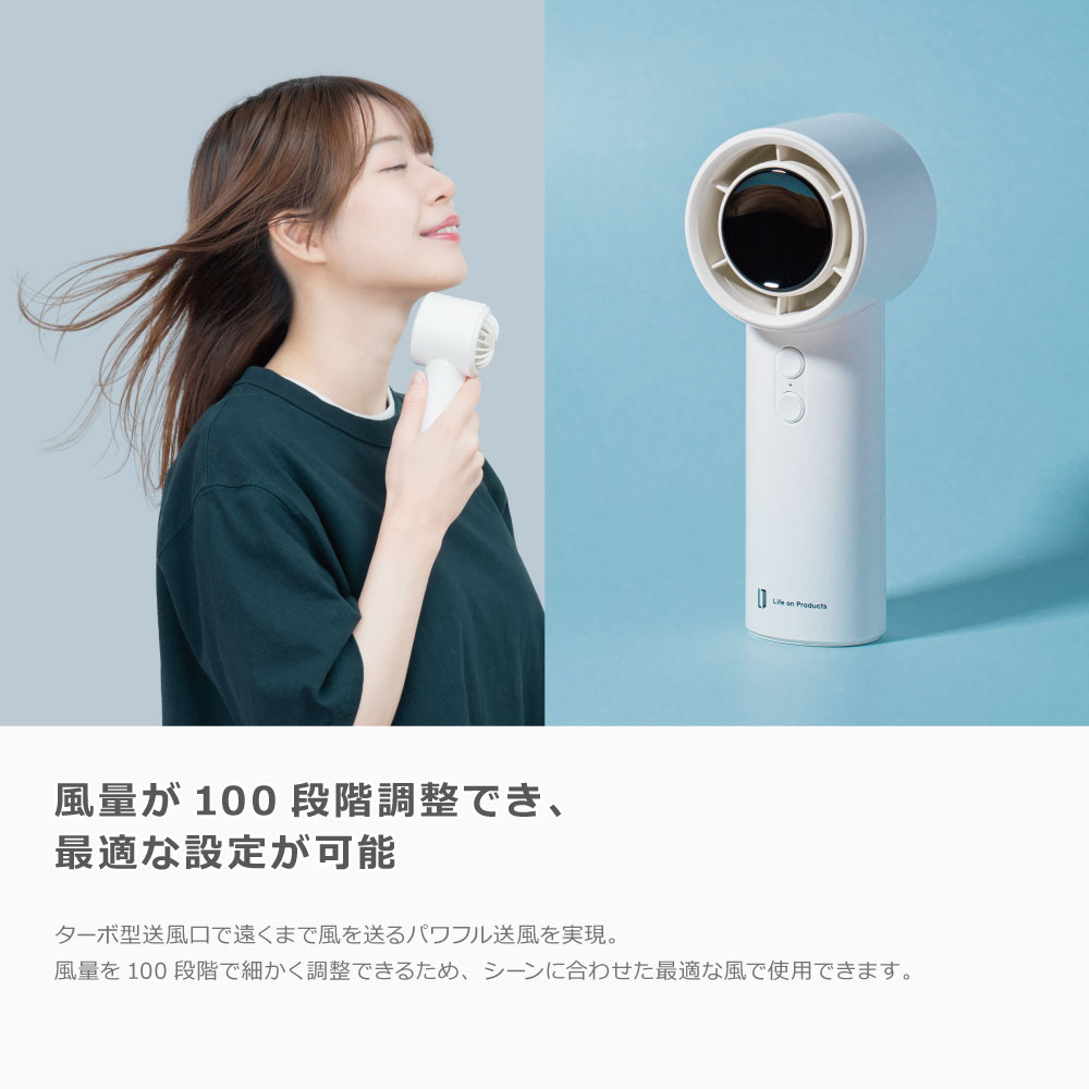 Life on Products LCAF006-LW ターボハンディファン 100段階調節