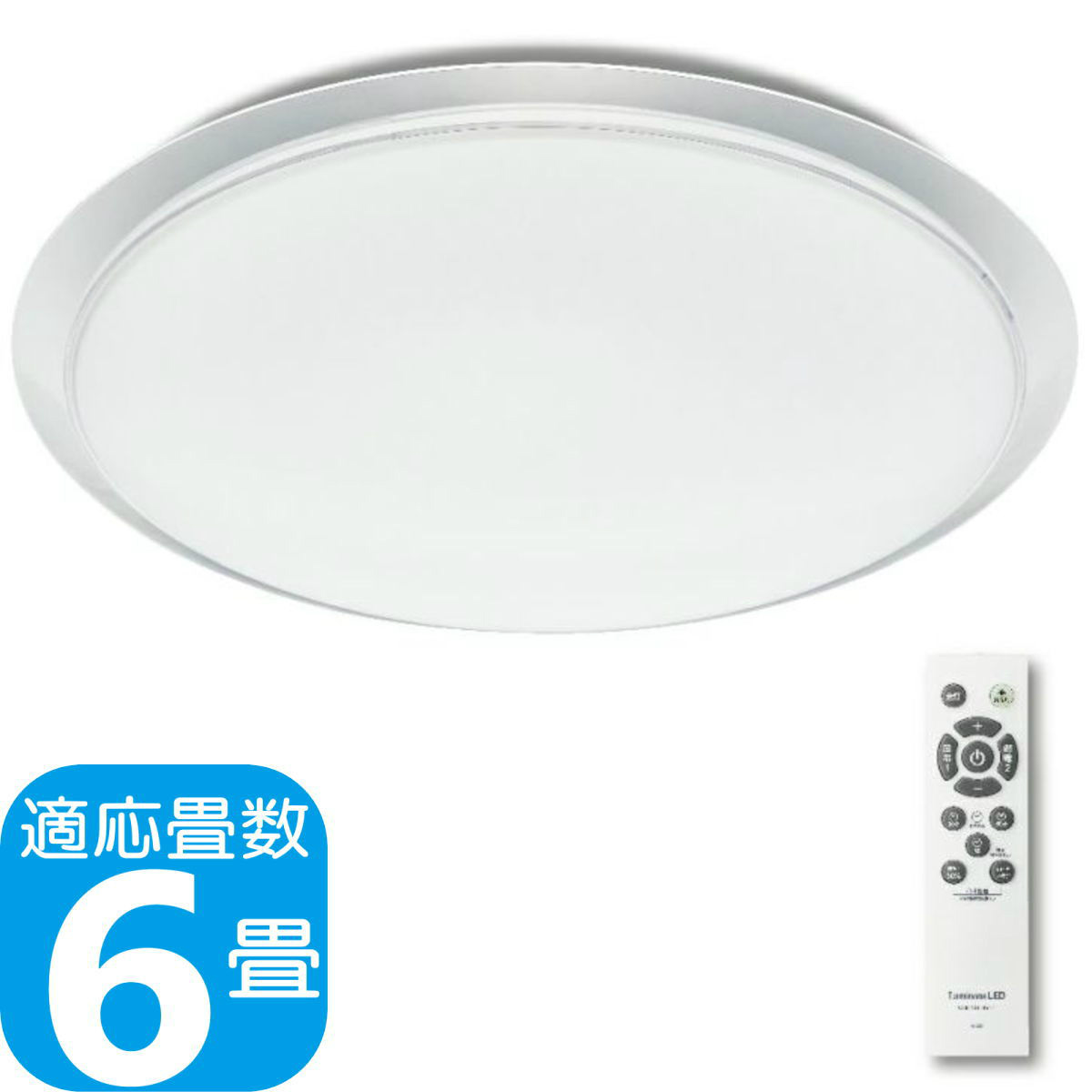 Luminasave [5年保証] LuminousLED 6畳用 LEDシーリングライト 