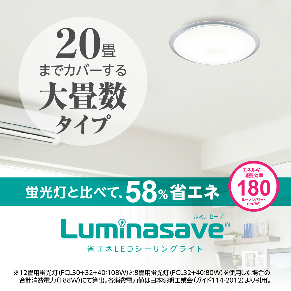 Luminasave [5年保証] ルミナセーブ LSV-B20DS LEDシーリングライト 20