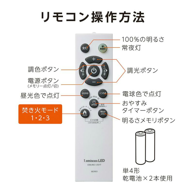 Luminous LED LuminousLED ルミナス 焚き火モード搭載 LEDシーリング