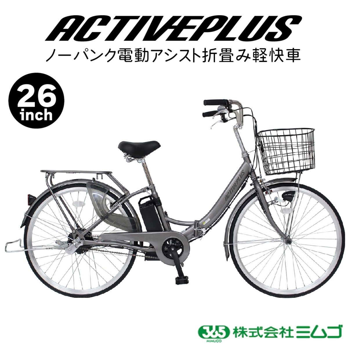 ミムゴ MG-AP26EBN ACTIVEPLUS ノーパンク 電動アシスト FDB26EB 26 