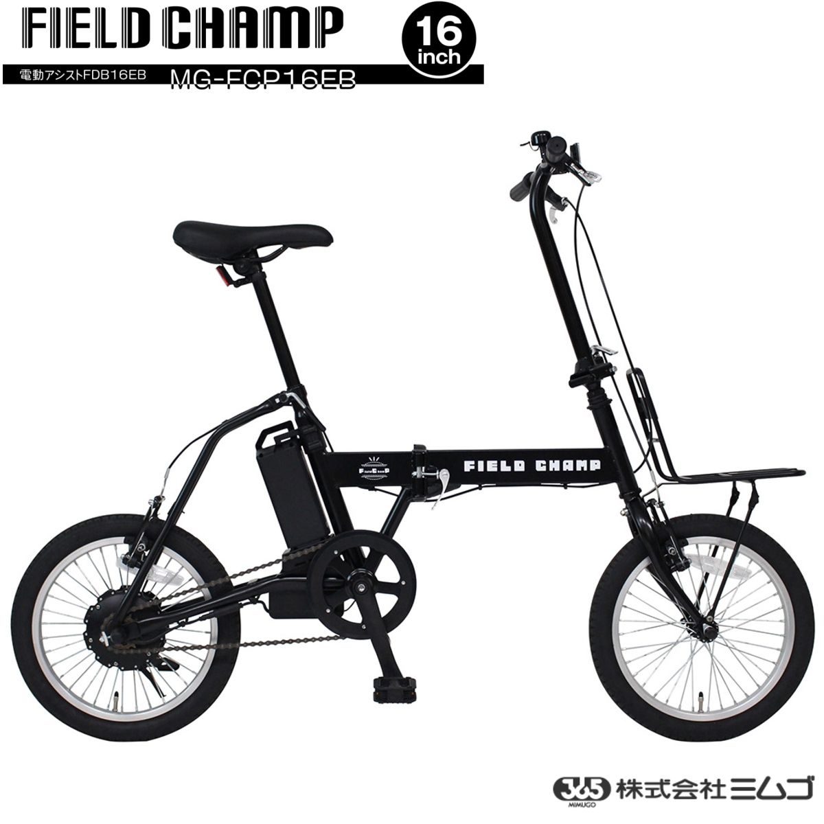 ミムゴ MG-FCP16EB FIELD CHAMP 電動アシスト FDB16EB 16インチ