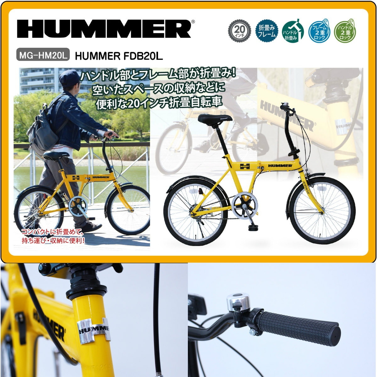 ミムゴ HUMMER(ハマー) FDB20L 折りたたみ自転車 20インチ イエロー MG-HM20L 1年保証