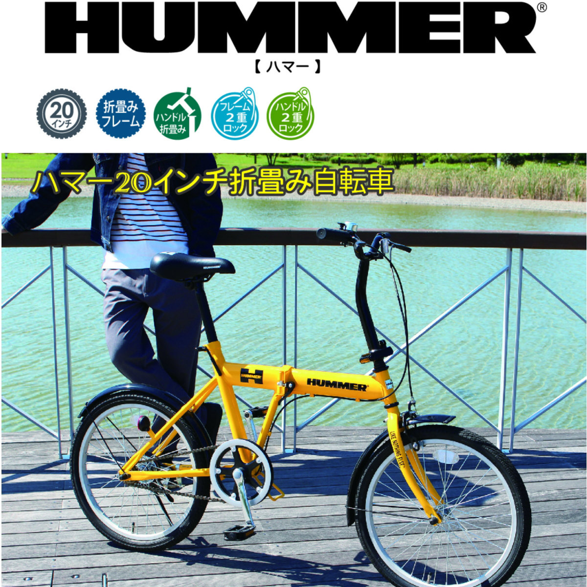 ミムゴ HUMMER(ハマー) FDB20L 折りたたみ自転車 20インチ イエロー MG