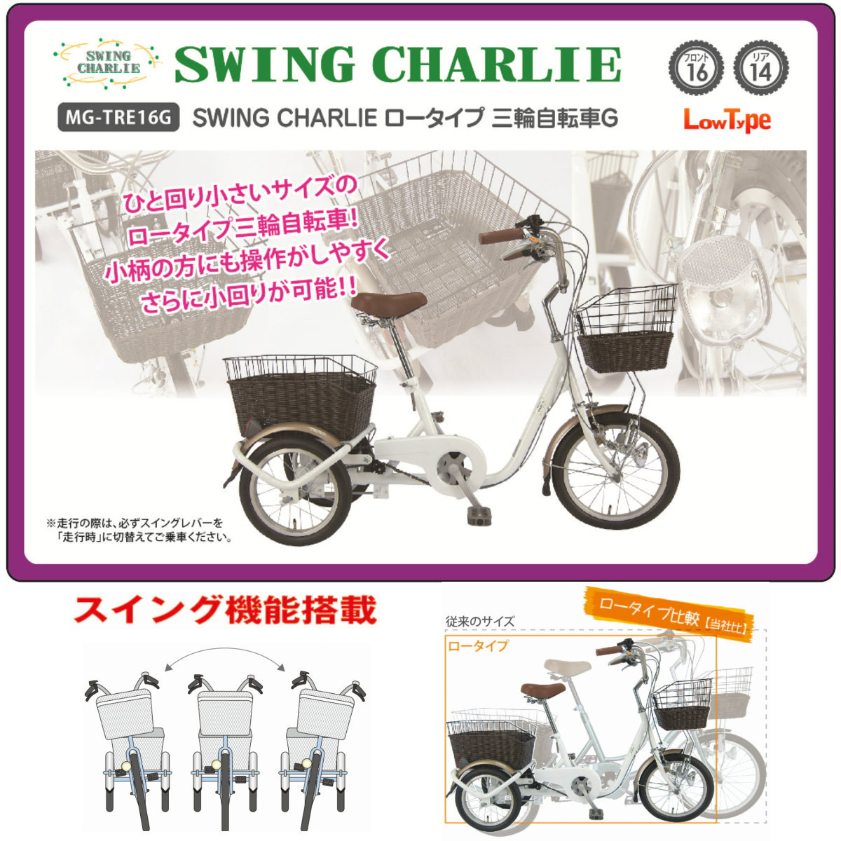 しやすい】 ミムゴ MG-TRE16G SWING CHARLIE(スイングチャーリー) ロー