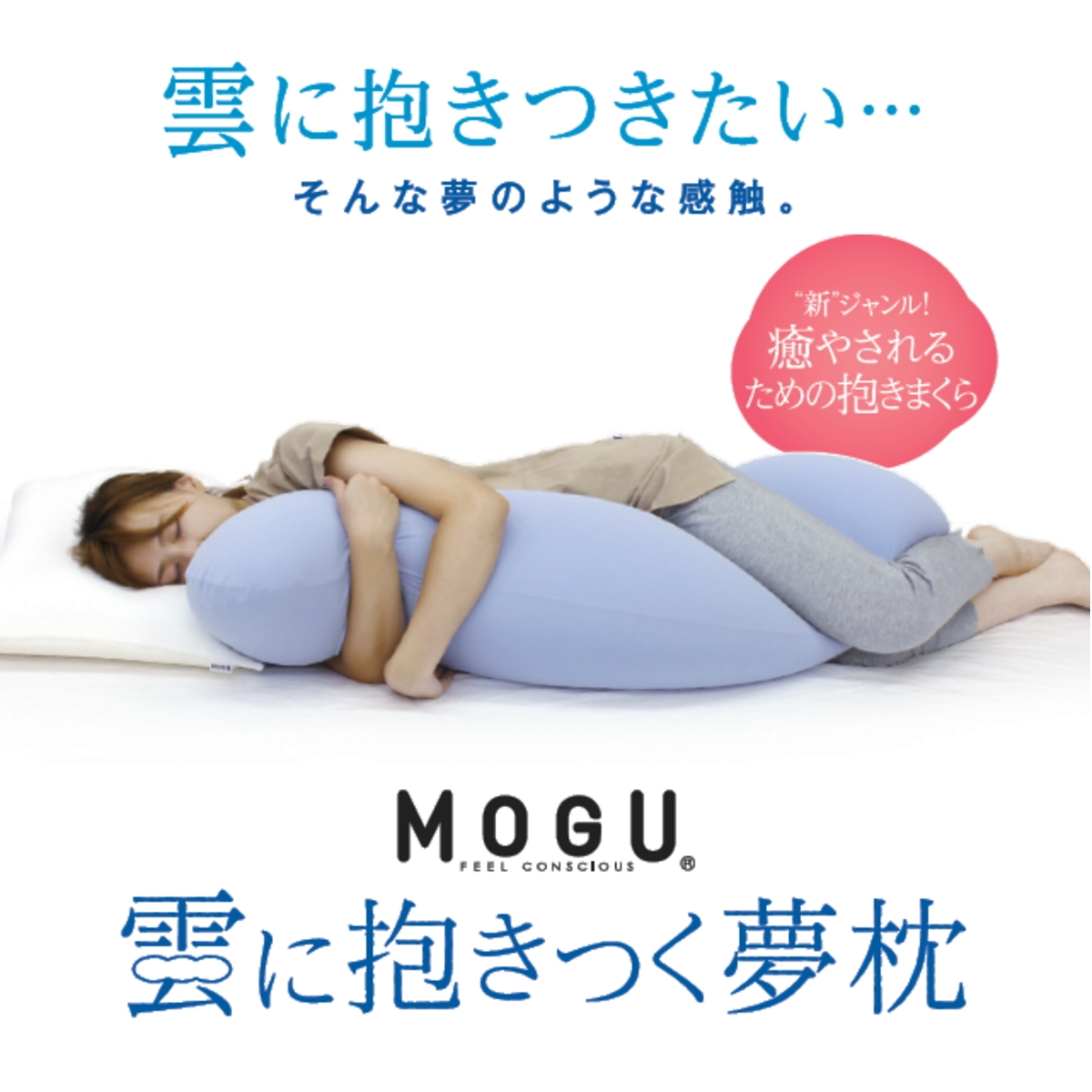 Mogu モグ 雲に抱きつく夢枕 カバー付き 抱き枕 日本製 パウダービーズ 全5色 I Shopさくらpaypayモール店 通販 Paypayモール Mogu モグ 雲に抱きつく夢枕 カバー付き 抱き枕 日本製 パウダービーズ 全5色 I Shopさくらpaypayモール店 通販 Paypayモール